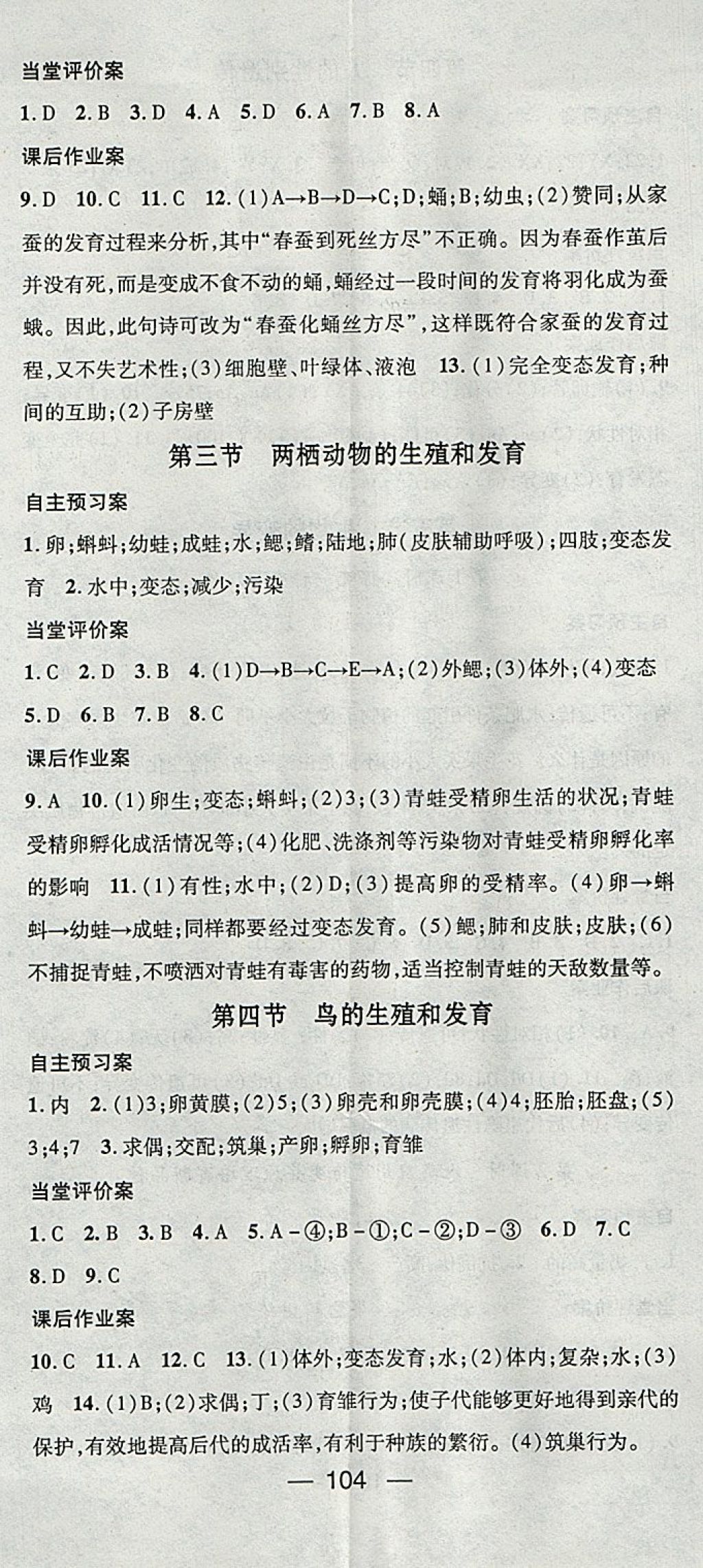 2018年名师测控八年级生物下册人教版 参考答案第2页