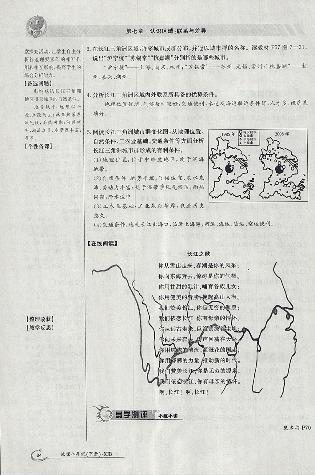 2018年金太阳导学案八年级地理下册湘教版 参考答案第24页