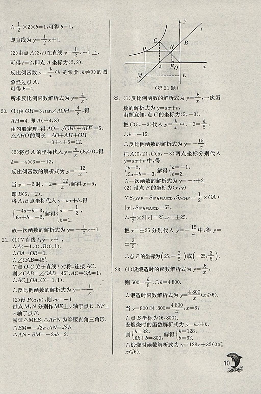 2018年實驗班提優(yōu)訓(xùn)練九年級數(shù)學(xué)下冊天津?qū)０?nbsp;參考答案第10頁
