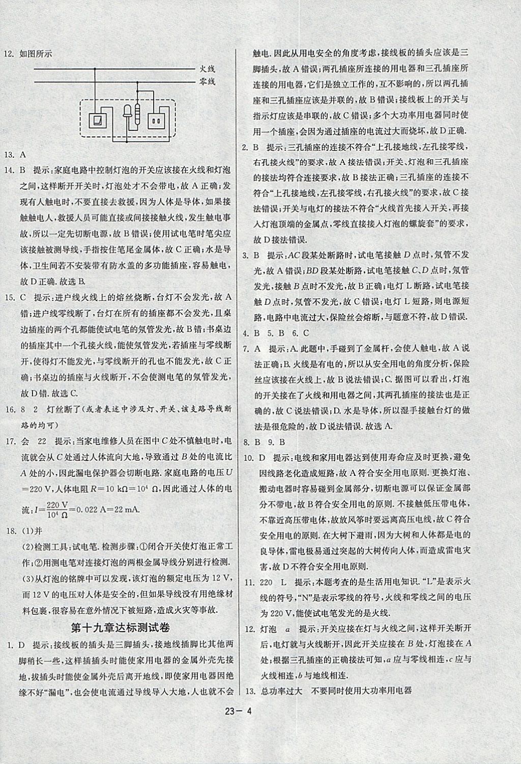 2018年課時訓(xùn)練九年級物理下冊人教版 參考答案第4頁