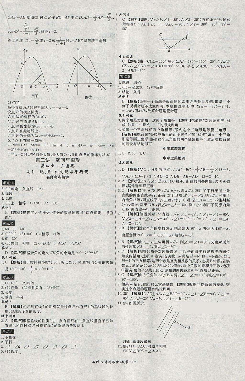 2018年安徽中考总复习名师A计划数学 参考答案第19页