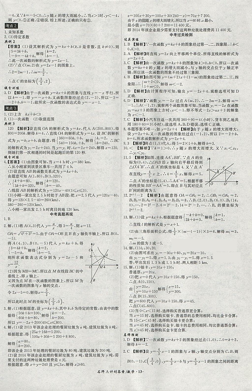 2018年安徽中考总复习名师A计划数学 参考答案第13页