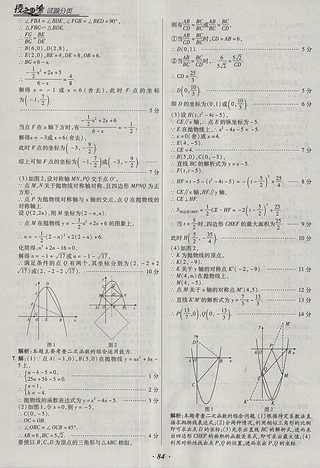 2018年授之以漁全國各地市中考試題分類數(shù)學 參考答案第84頁