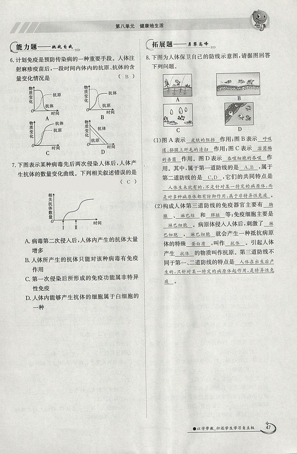 2018年金太阳导学案八年级生物下册人教版 参考答案第47页