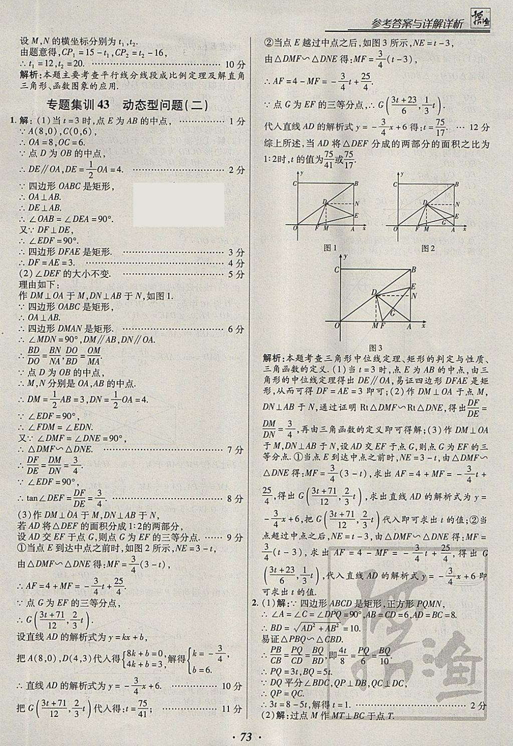 2018年授之以漁全國各地市中考試題分類數(shù)學(xué) 參考答案第73頁