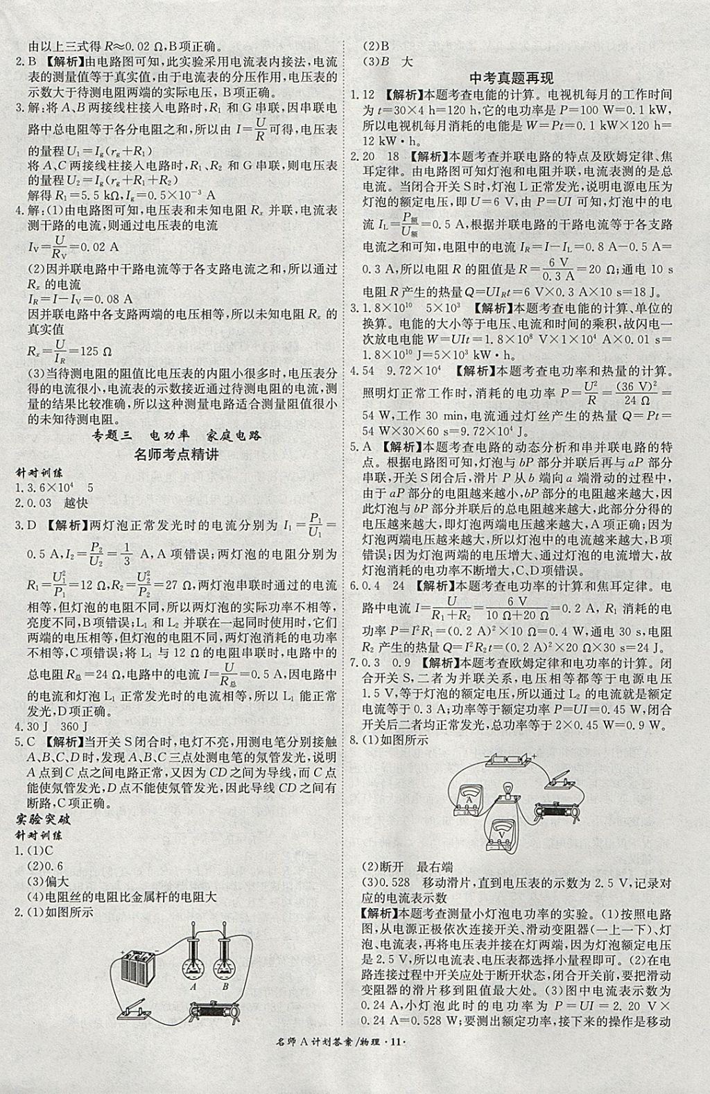 2018年安徽中考总复习名师A计划物理&nbsp;参考答案第11页