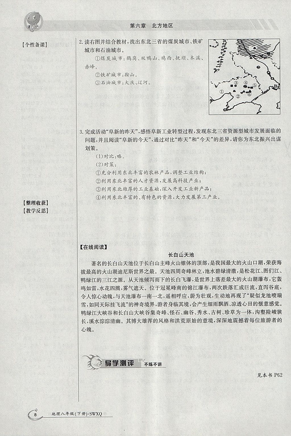 2018年金太陽導學案八年級地理下冊商務(wù)星球版 參考答案第8頁