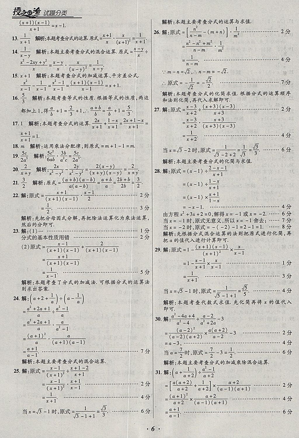 2018年授之以漁全國(guó)各地市中考試題分類數(shù)學(xué) 參考答案第6頁(yè)