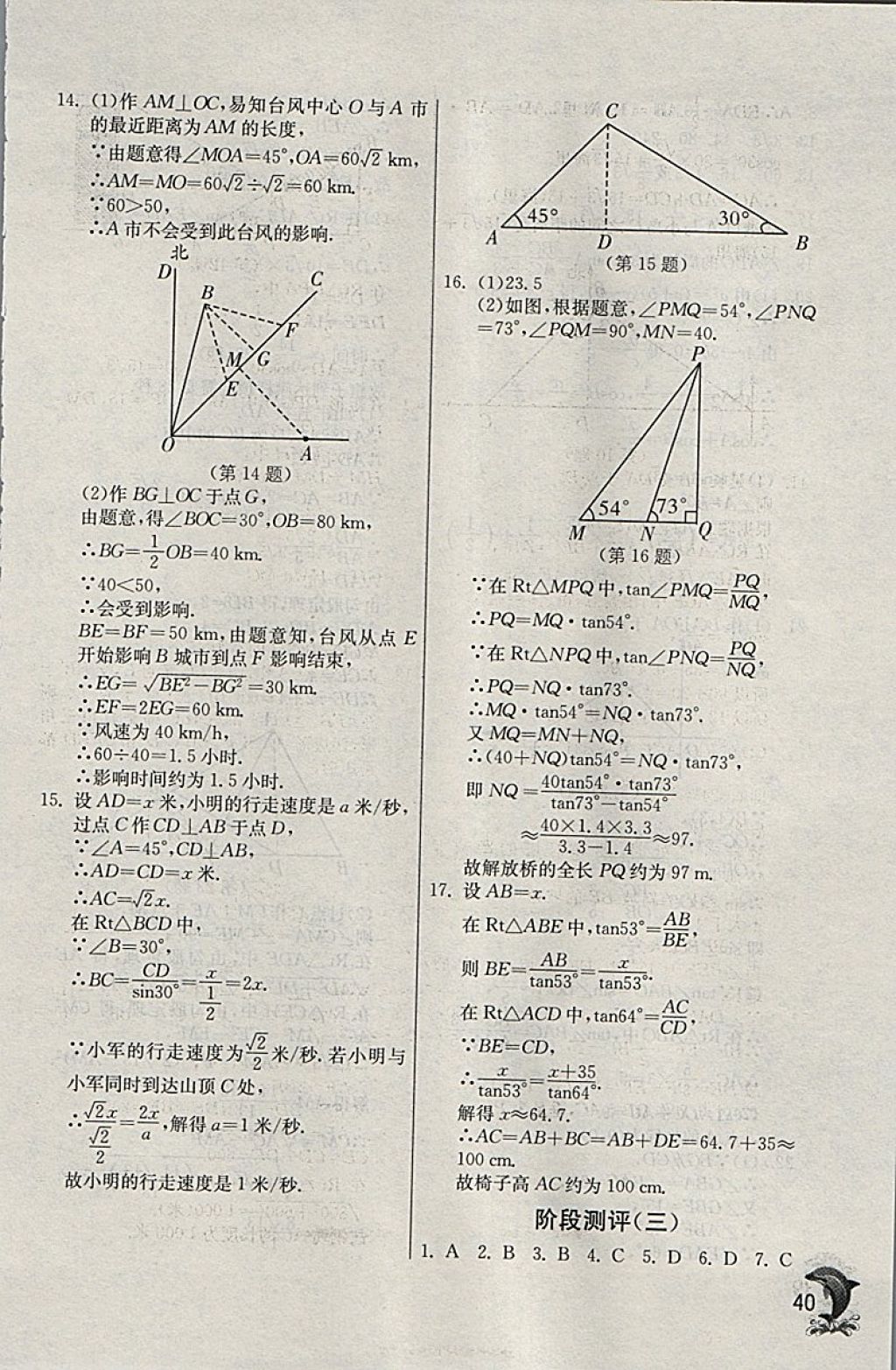 2018年實(shí)驗(yàn)班提優(yōu)訓(xùn)練九年級(jí)數(shù)學(xué)下冊(cè)天津?qū)０?nbsp;參考答案第40頁(yè)
