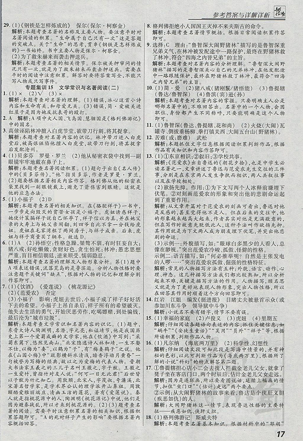 2018年授之以漁全國(guó)各地市中考試題分類語(yǔ)文 參考答案第17頁(yè)