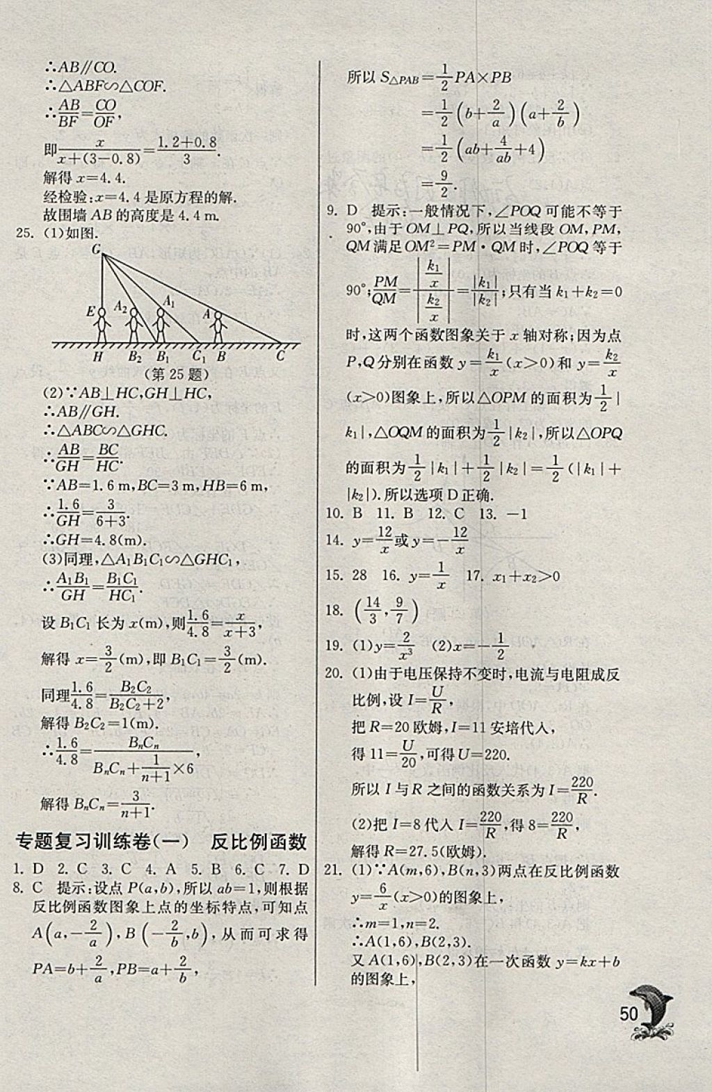 2018年實(shí)驗(yàn)班提優(yōu)訓(xùn)練九年級(jí)數(shù)學(xué)下冊(cè)天津?qū)０?nbsp;參考答案第50頁
