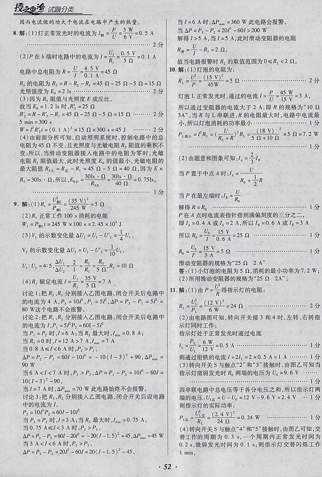 2018年授之以漁全國各地市中考試題分類物理 參考答案第52頁