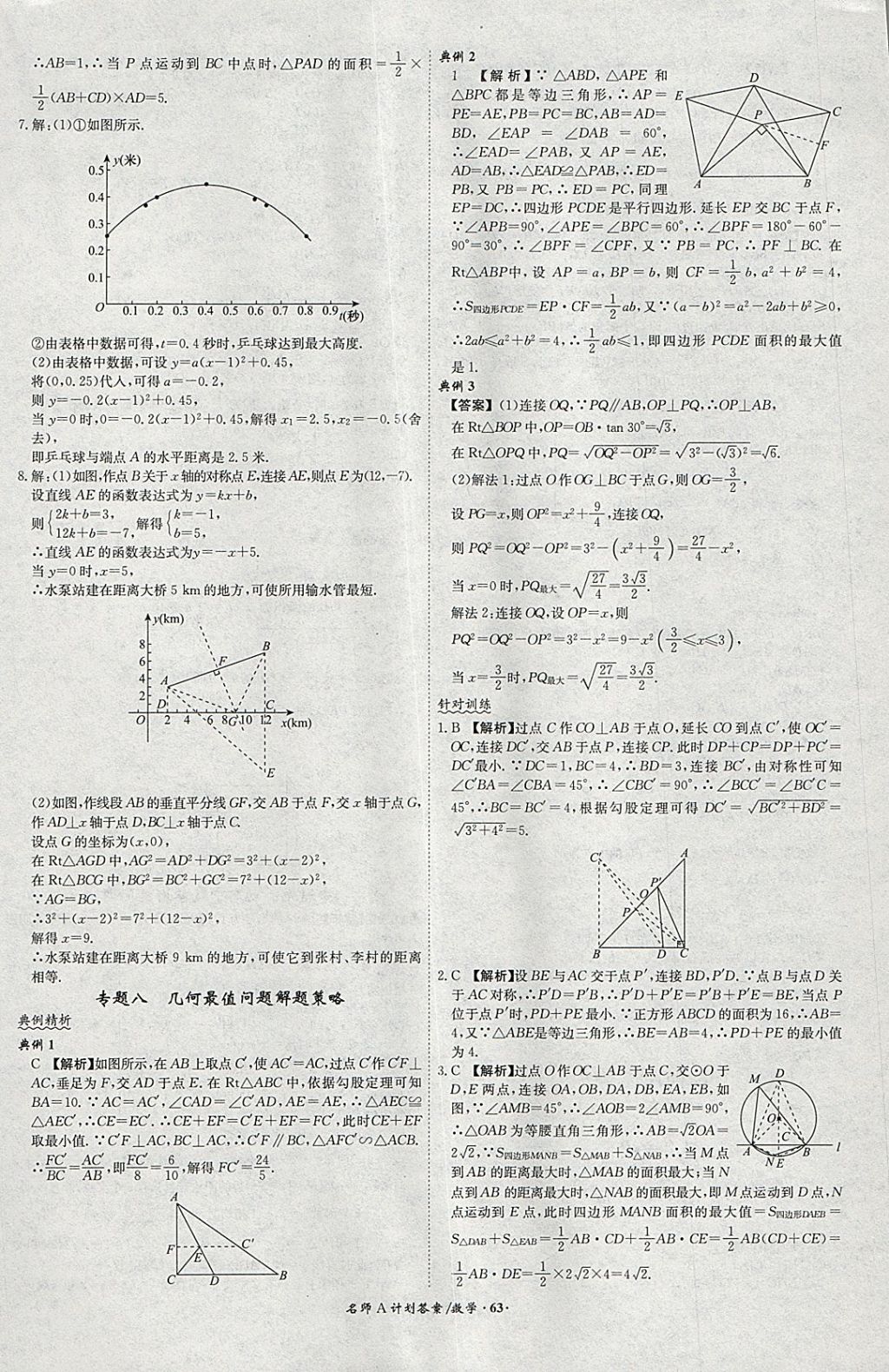 2018年安徽中考总复习名师A计划数学 参考答案第63页