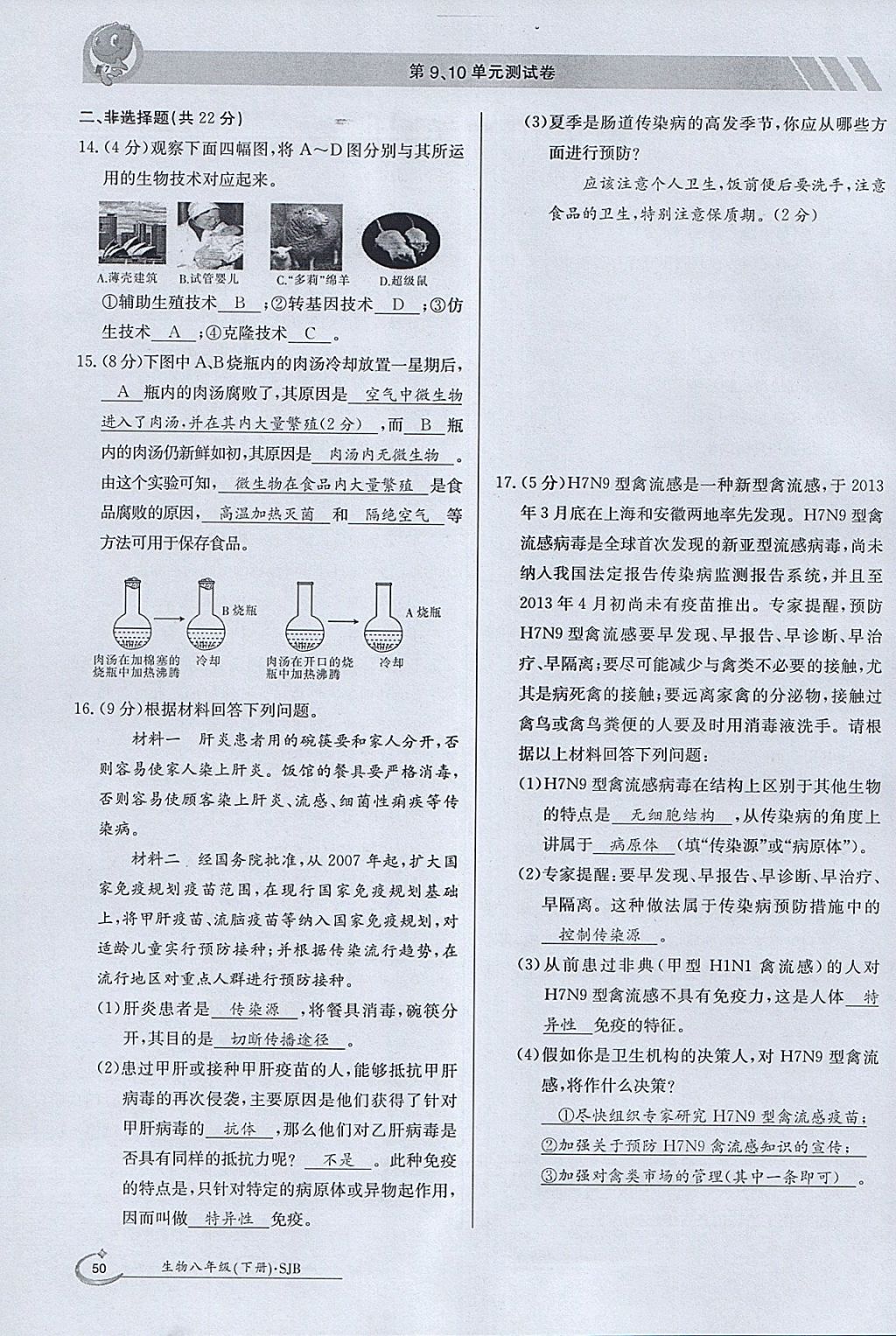 2018年金太阳导学案八年级生物下册苏教版 参考答案第50页