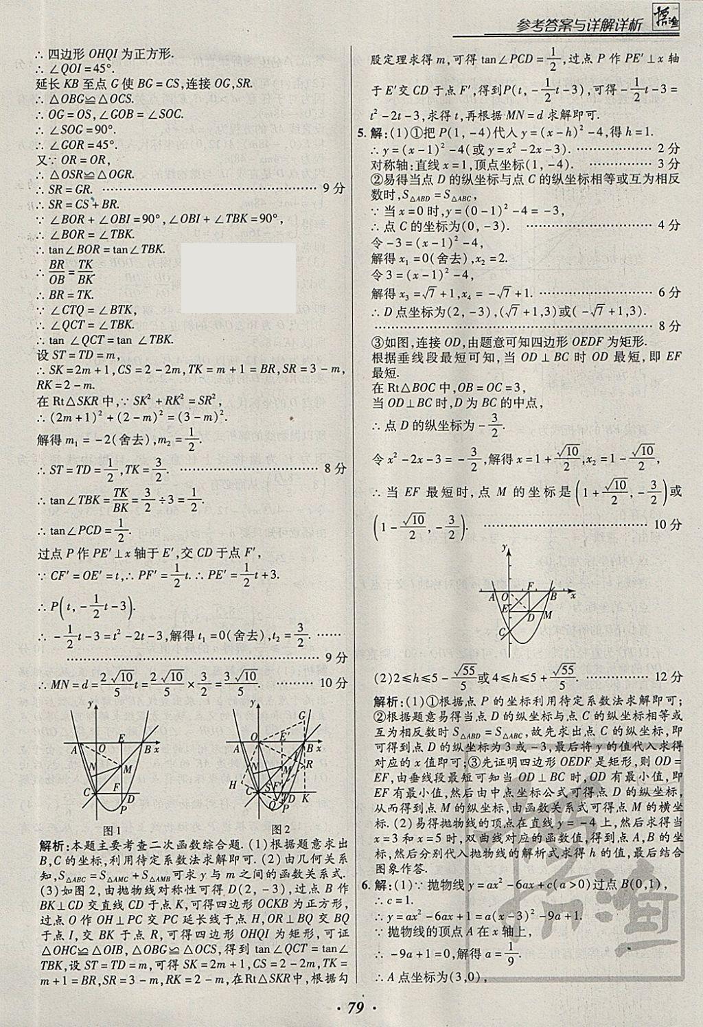 2018年授之以漁全國(guó)各地市中考試題分類數(shù)學(xué) 參考答案第79頁(yè)