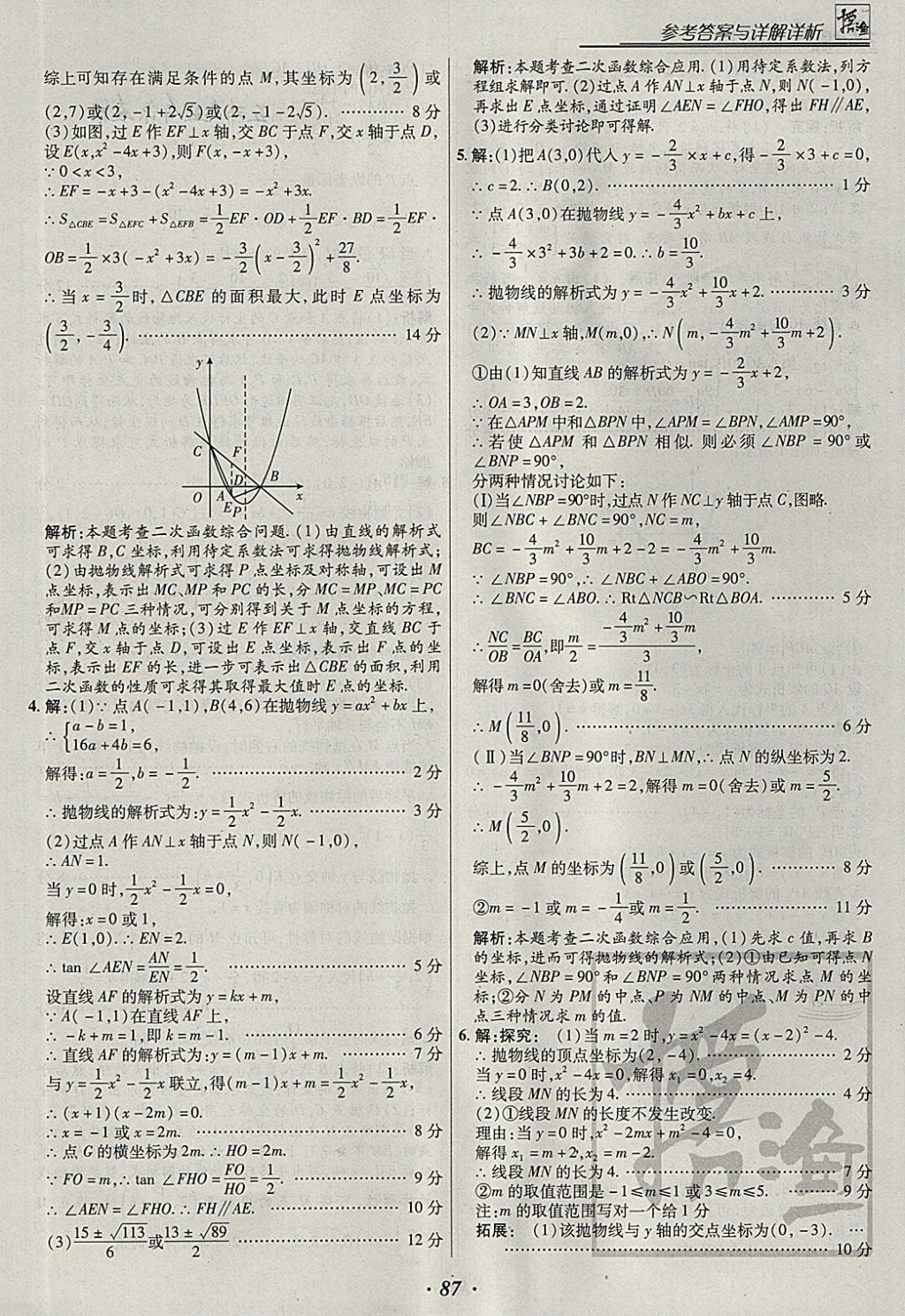 2018年授之以漁全國各地市中考試題分類數(shù)學(xué) 參考答案第87頁