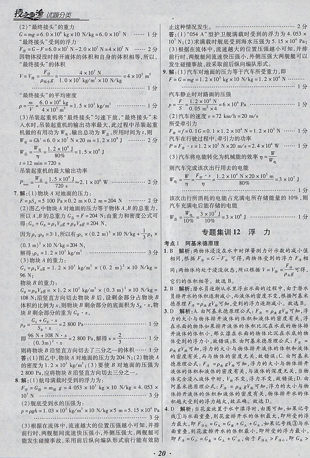 2018年授之以漁全國各地市中考試題分類物理 參考答案第20頁