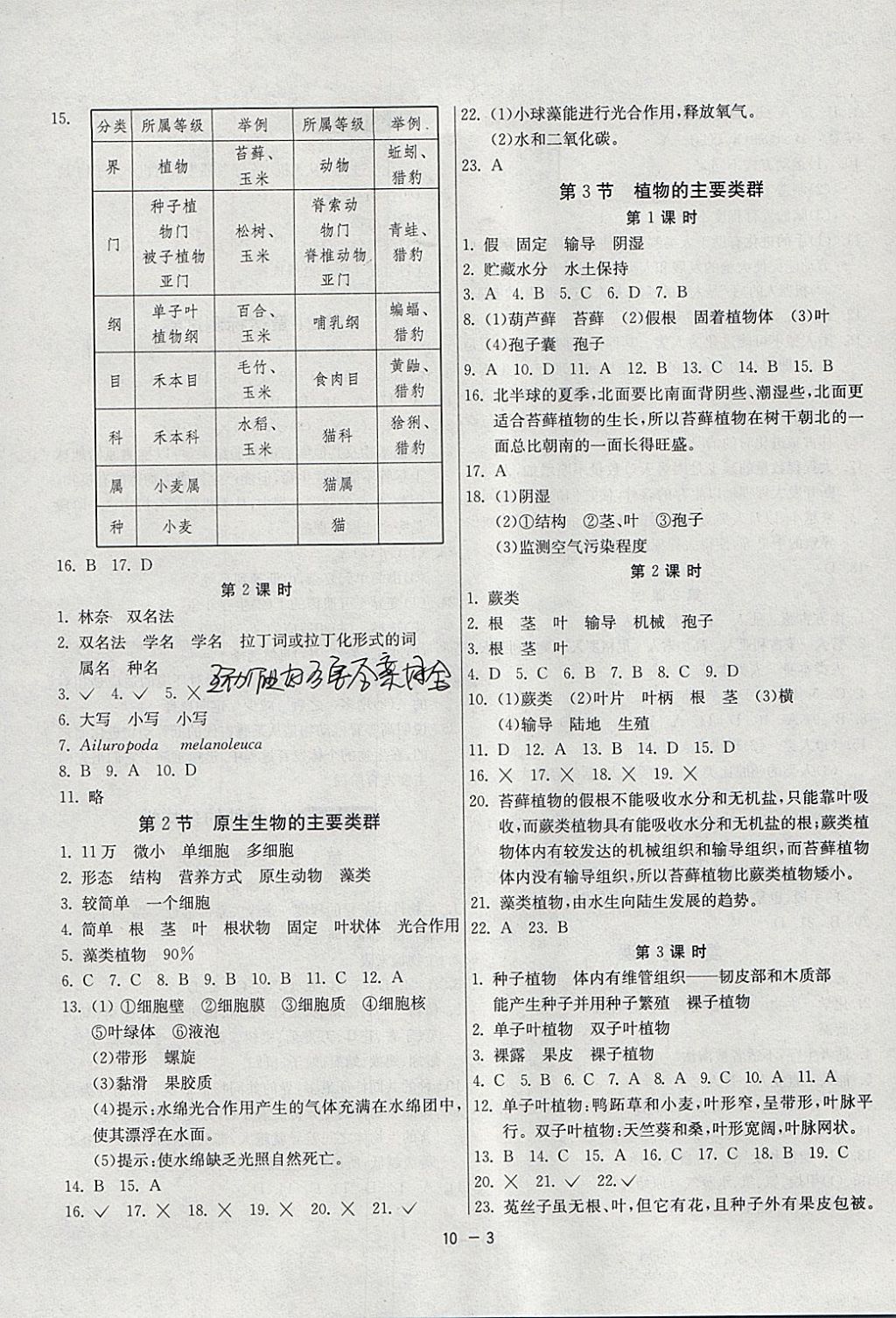 2018年1課3練單元達標測試八年級生物學下冊北師大版 參考答案第3頁