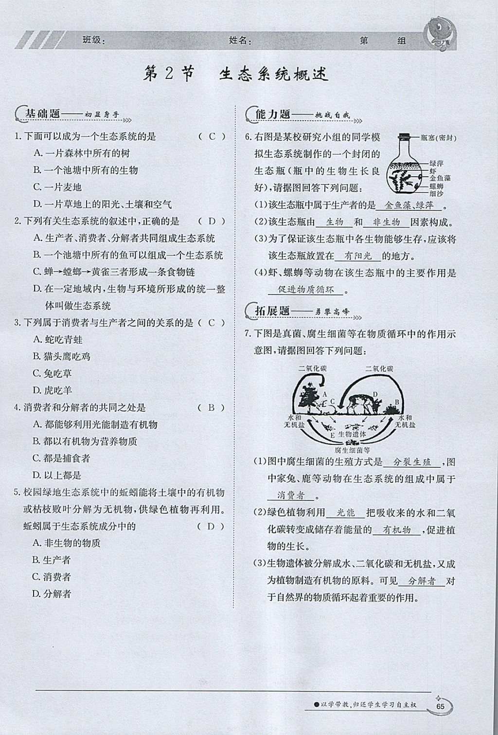 2018年金太陽導學案八年級生物下冊北師大版 參考答案第63頁