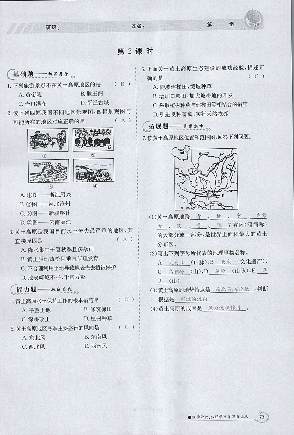 2018年金太阳导学案八年级地理下册粤人版 参考答案第71页