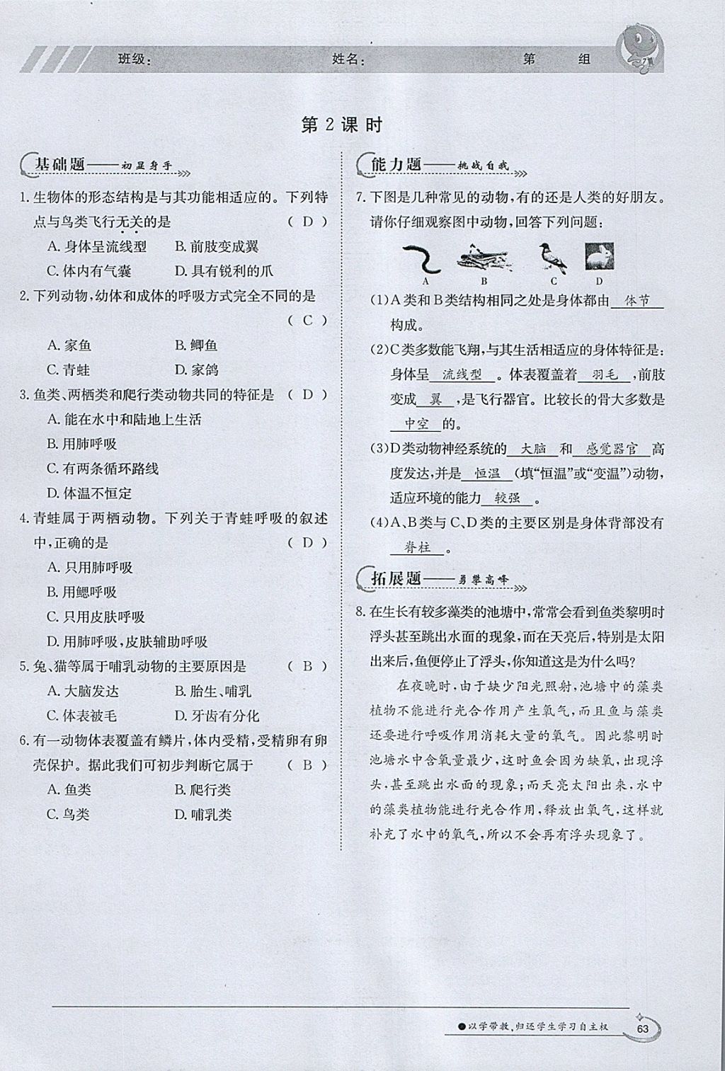 2018年金太陽導(dǎo)學(xué)案八年級生物下冊北師大版 參考答案第61頁