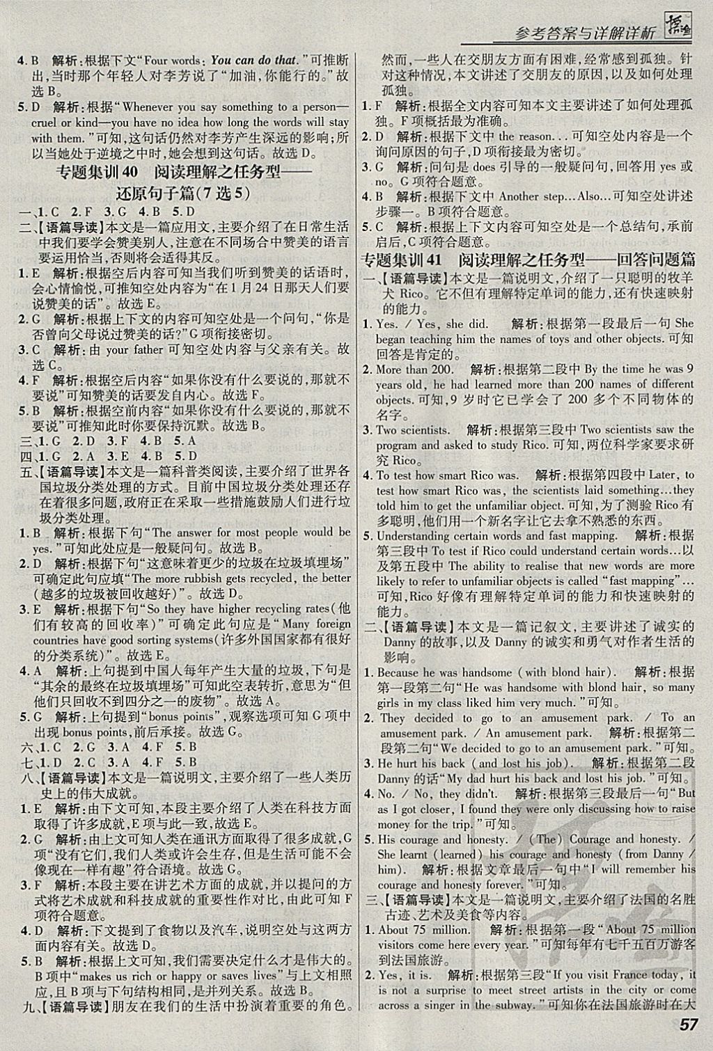 2018年授之以漁全國(guó)各地市中考試題分類英語 參考答案第57頁(yè)