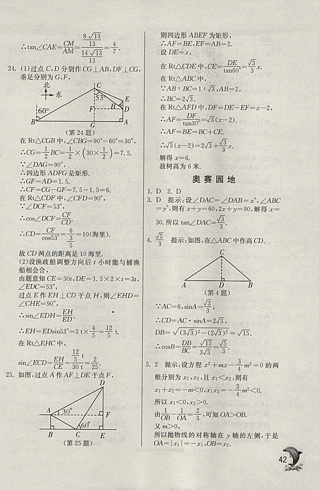 2018年實(shí)驗(yàn)班提優(yōu)訓(xùn)練九年級(jí)數(shù)學(xué)下冊(cè)天津?qū)０?nbsp;參考答案第42頁