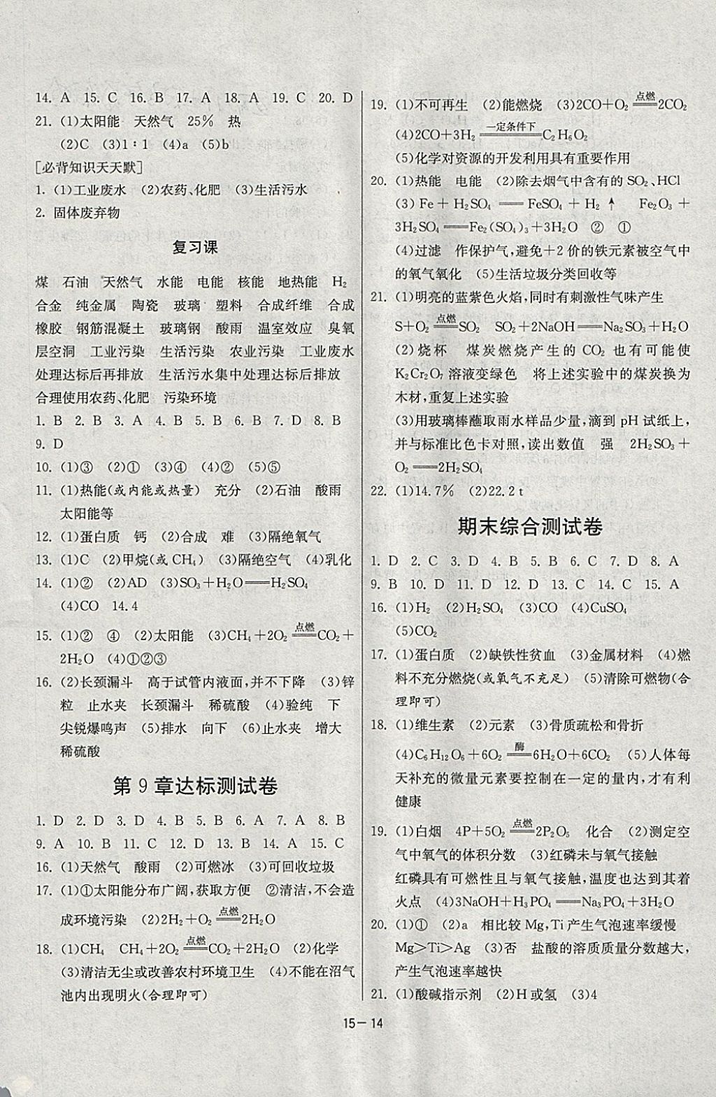 2018年課時訓(xùn)練九年級化學(xué)下冊滬教版 參考答案第14頁