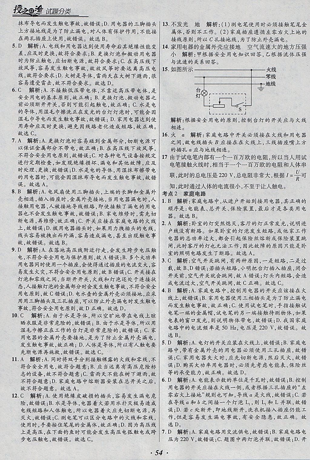 2018年授之以漁全國各地市中考試題分類物理 參考答案第54頁