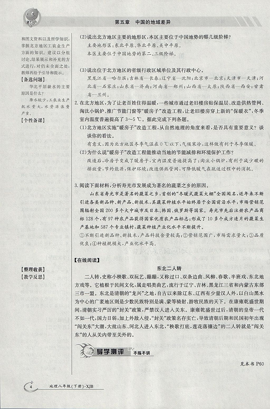 2018年金太陽導學案八年級地理下冊湘教版 參考答案第4頁