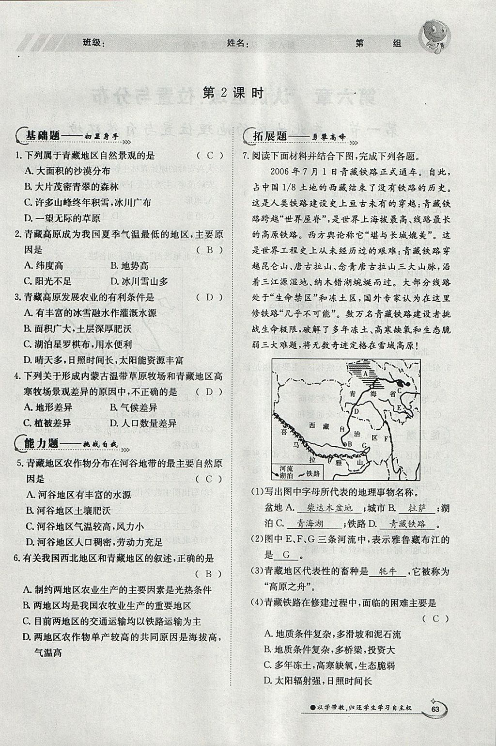 2018年金太陽導(dǎo)學(xué)案八年級地理下冊湘教版 參考答案第61頁