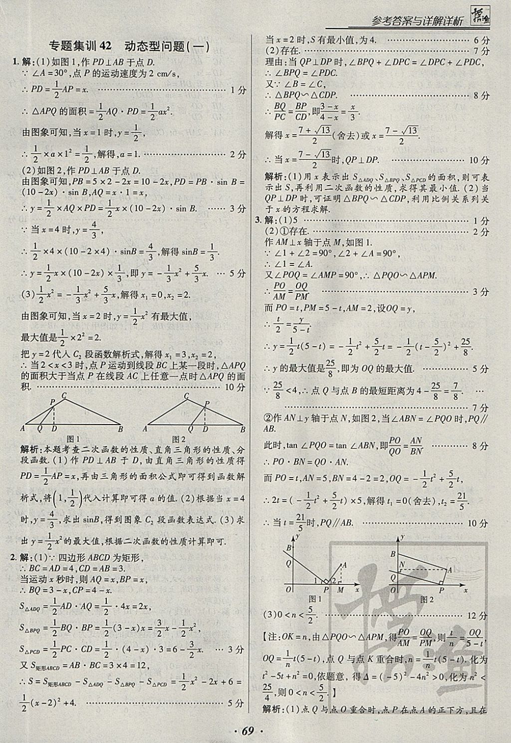 2018年授之以漁全國(guó)各地市中考試題分類數(shù)學(xué) 參考答案第69頁(yè)