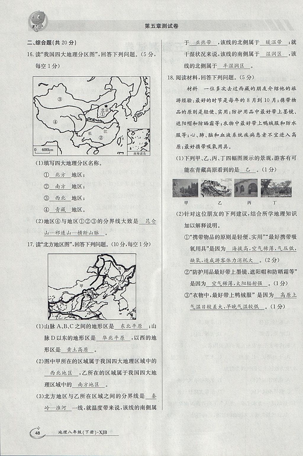 2018年金太陽導學案八年級地理下冊湘教版 參考答案第48頁