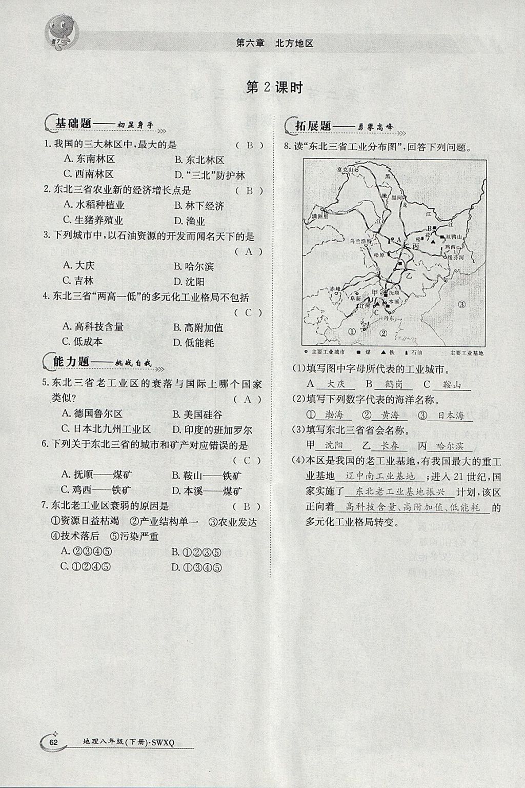 2018年金太陽導(dǎo)學(xué)案八年級地理下冊商務(wù)星球版 參考答案第60頁