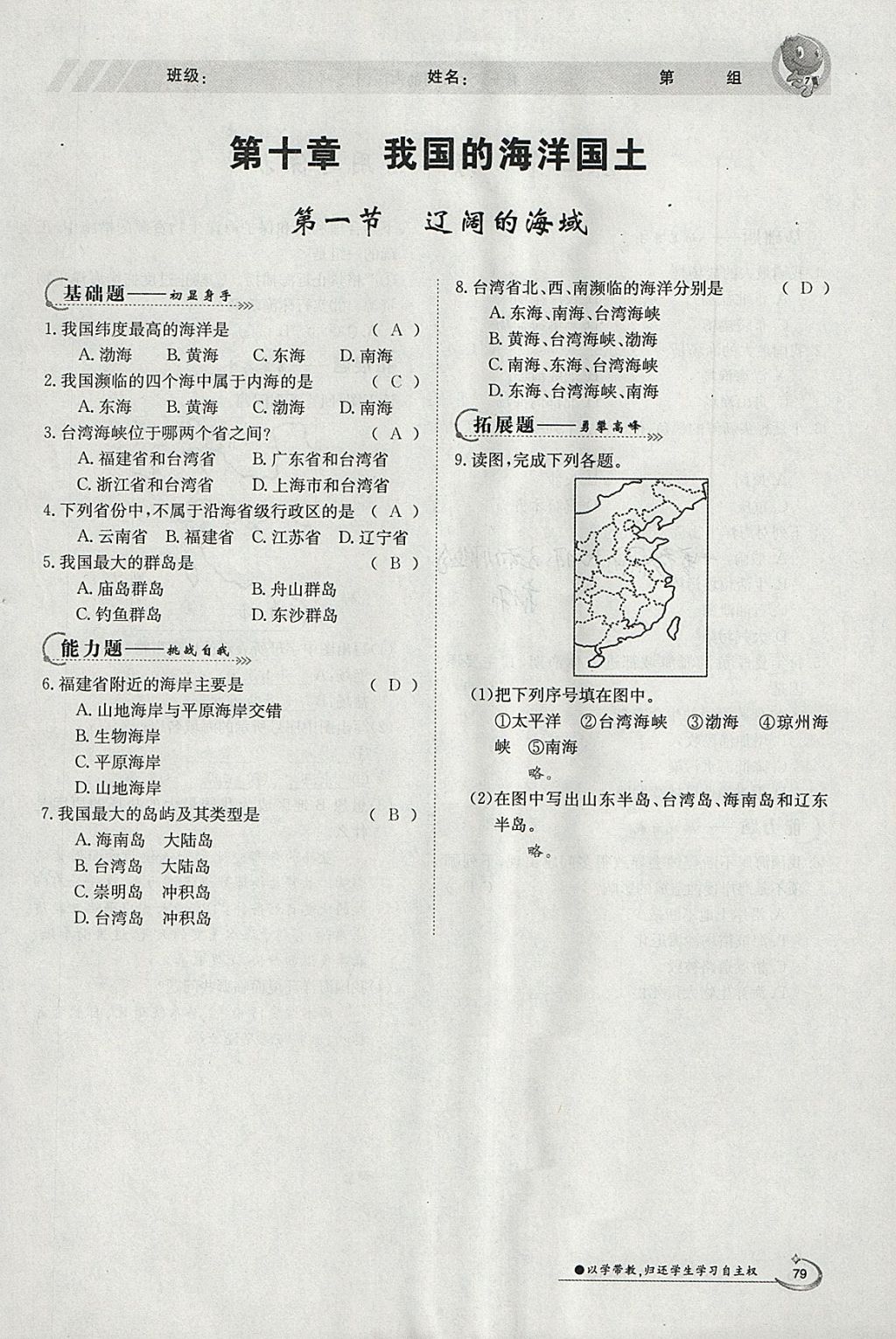 2018年金太陽導(dǎo)學(xué)案八年級地理下冊商務(wù)星球版 參考答案第77頁