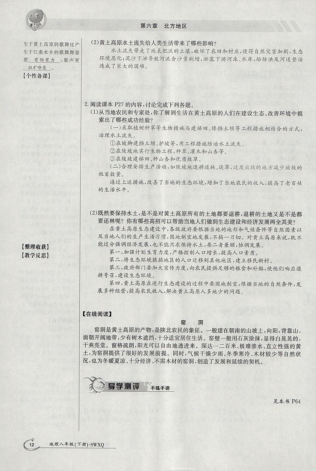 2018年金太陽(yáng)導(dǎo)學(xué)案八年級(jí)地理下冊(cè)商務(wù)星球版 參考答案第12頁(yè)