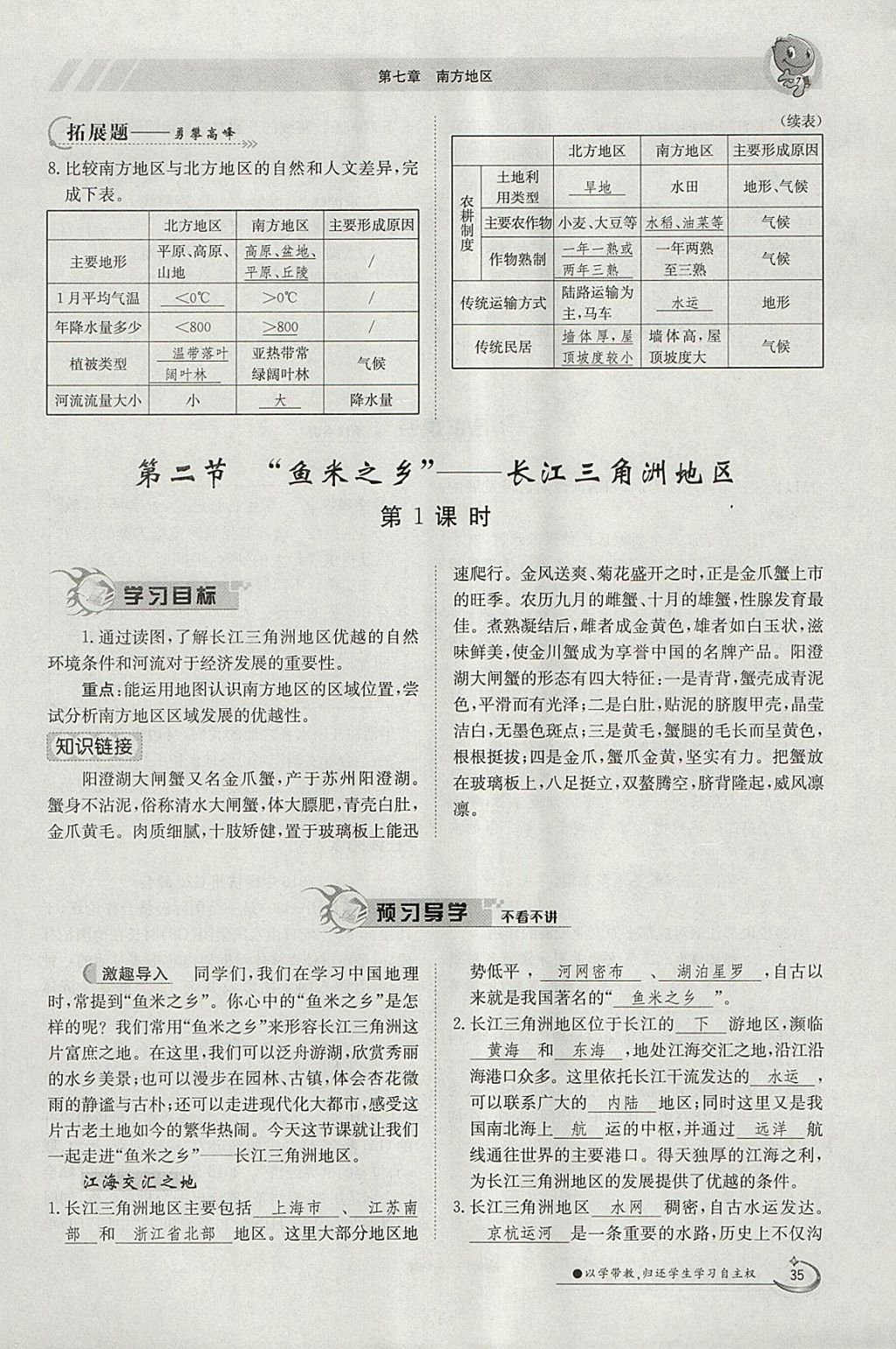 2018年金太陽導(dǎo)學案八年級地理下冊人教版 參考答案第35頁