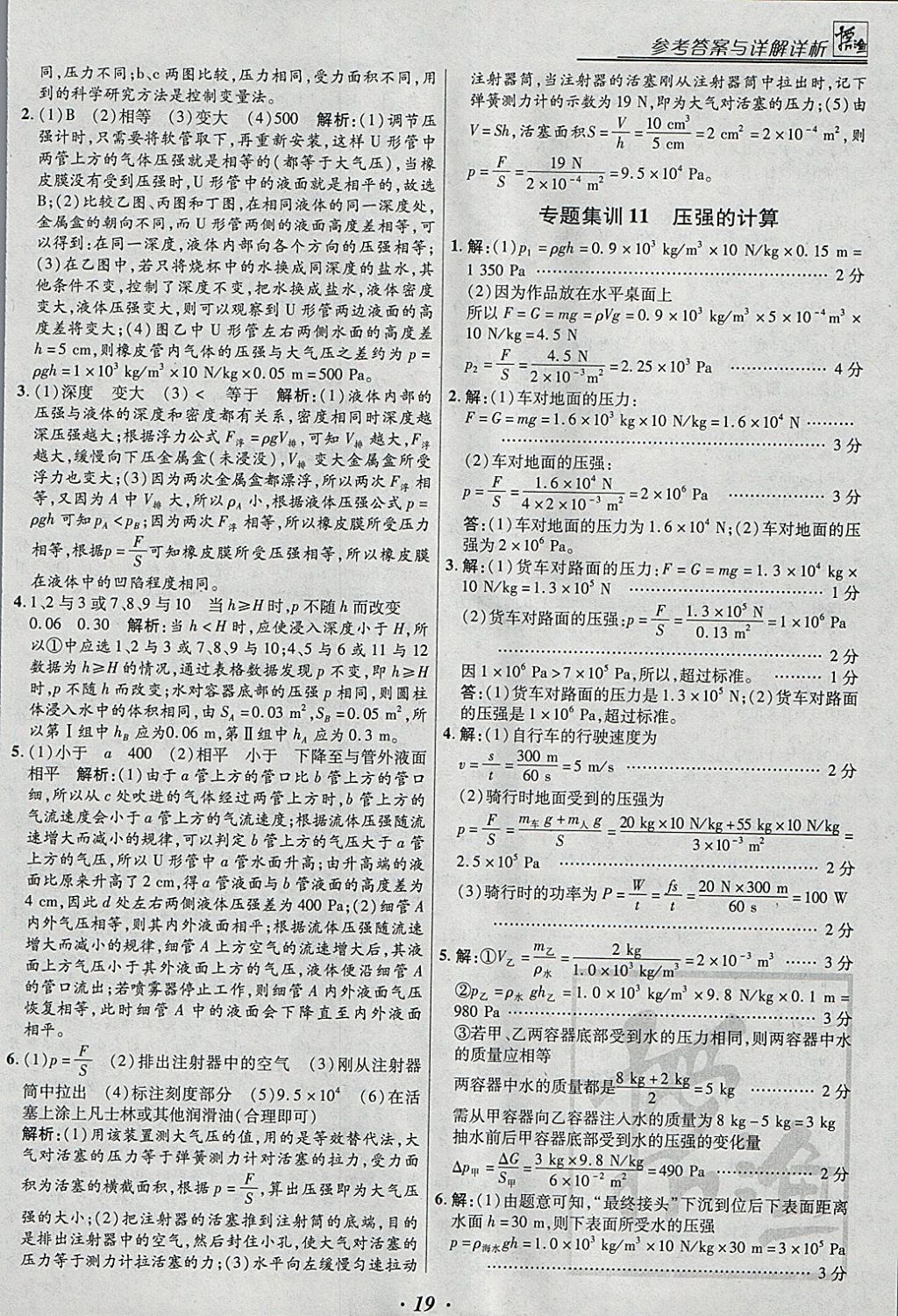 2018年授之以漁全國(guó)各地市中考試題分類物理 參考答案第19頁(yè)