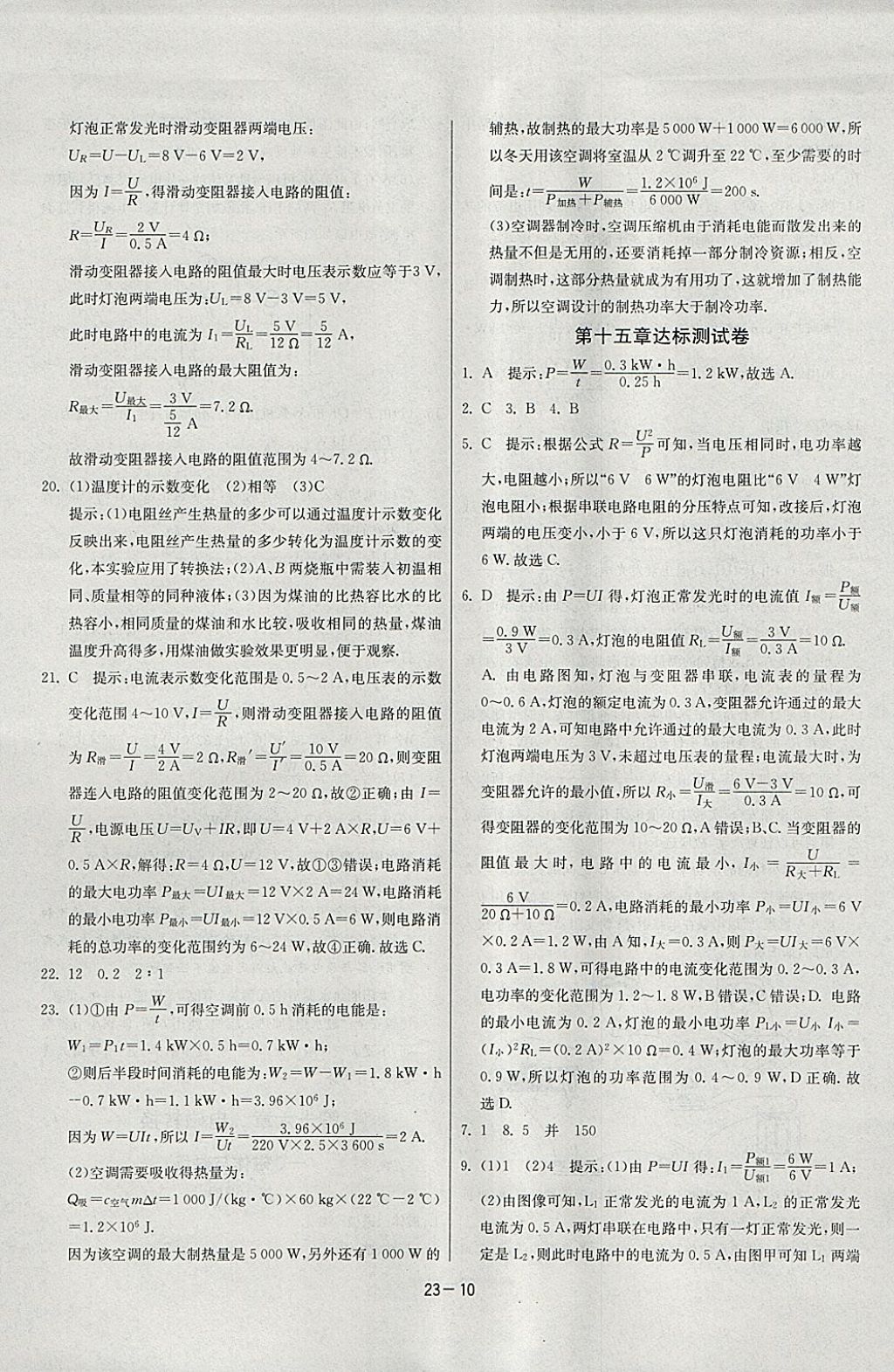 2018年課時訓練九年級物理下冊江蘇版 參考答案第10頁