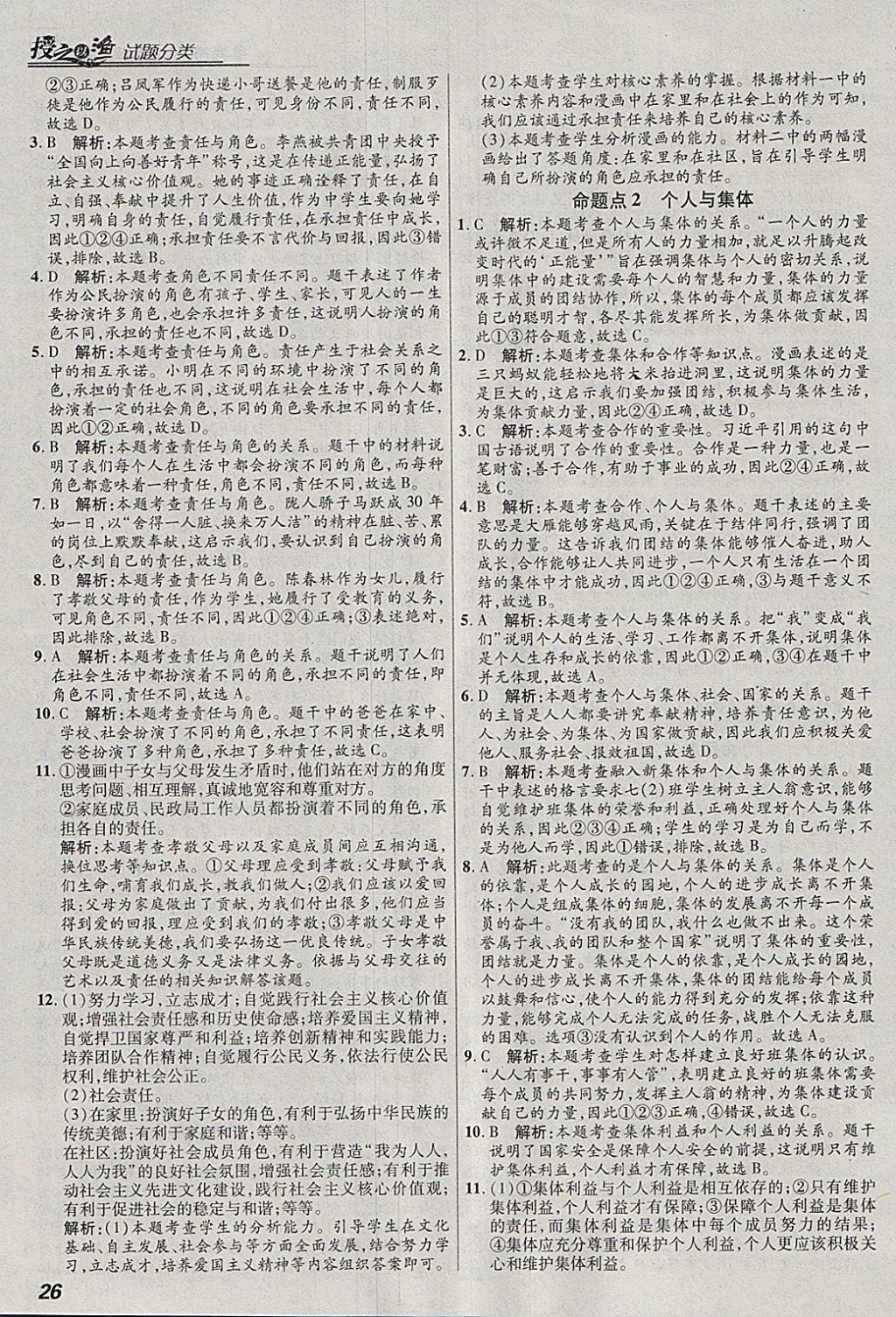 2018年授之以漁全國(guó)各地市中考試題分類思想品德 參考答案第26頁(yè)