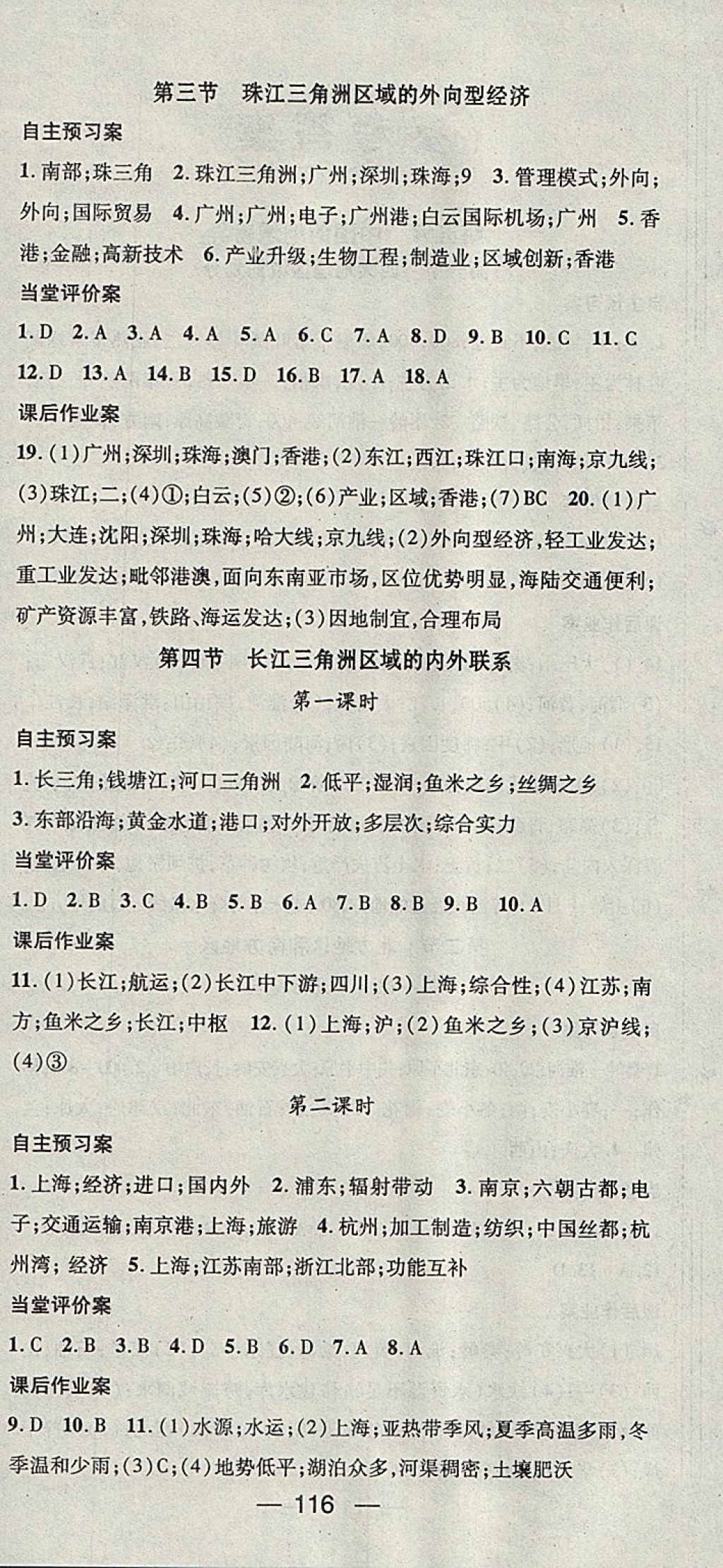 2018年名師測控八年級地理下冊湘教版 參考答案第6頁