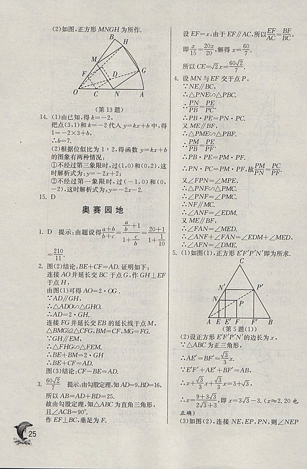 2018年實(shí)驗(yàn)班提優(yōu)訓(xùn)練九年級(jí)數(shù)學(xué)下冊(cè)天津?qū)０?nbsp;參考答案第25頁(yè)