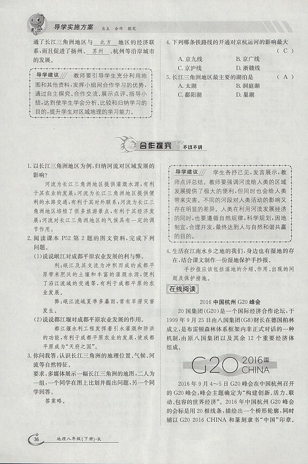 2018年金太陽導學案八年級地理下冊人教版 參考答案第36頁