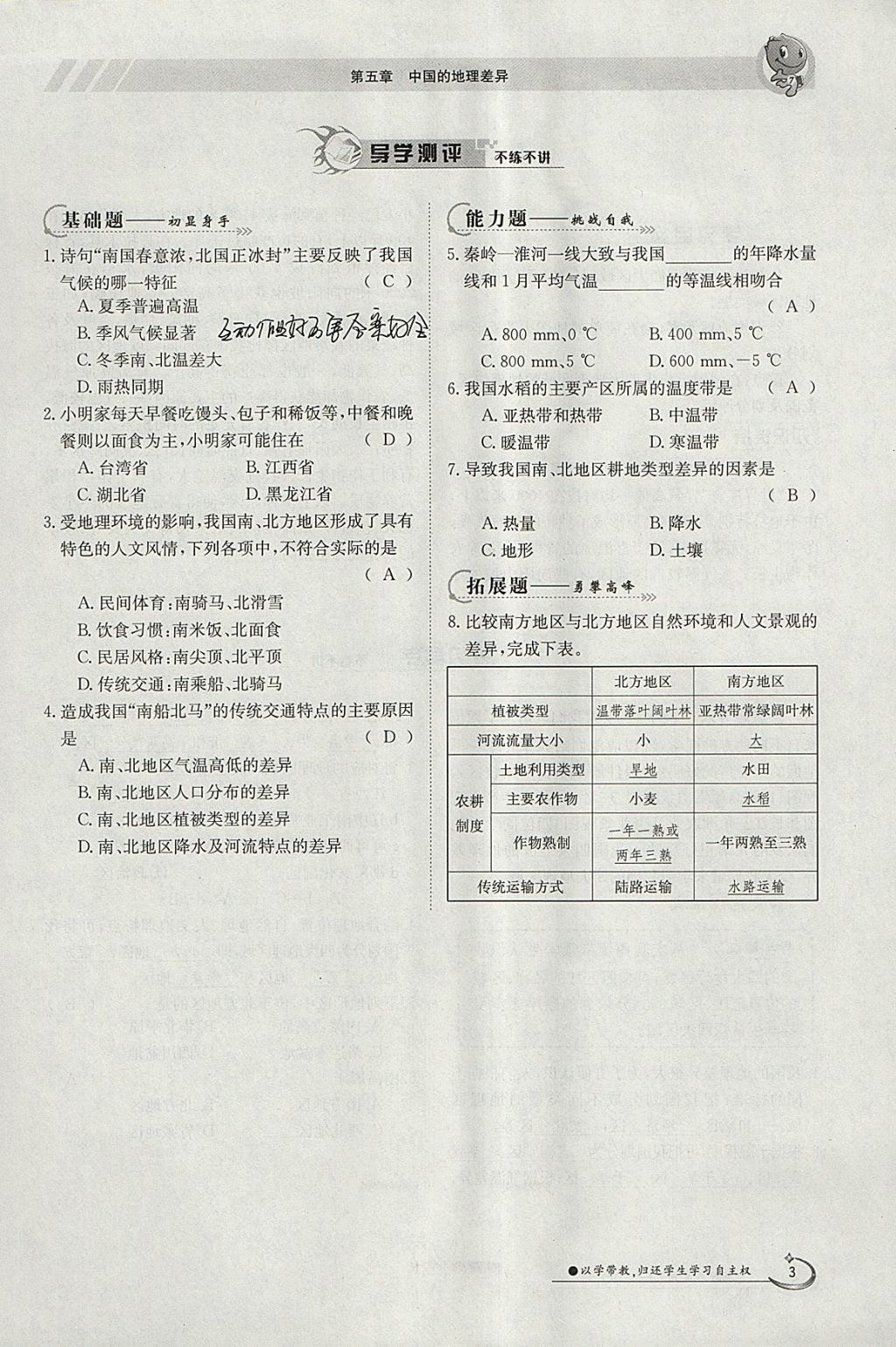 2018年金太陽導(dǎo)學(xué)案八年級地理下冊人教版 參考答案第3頁