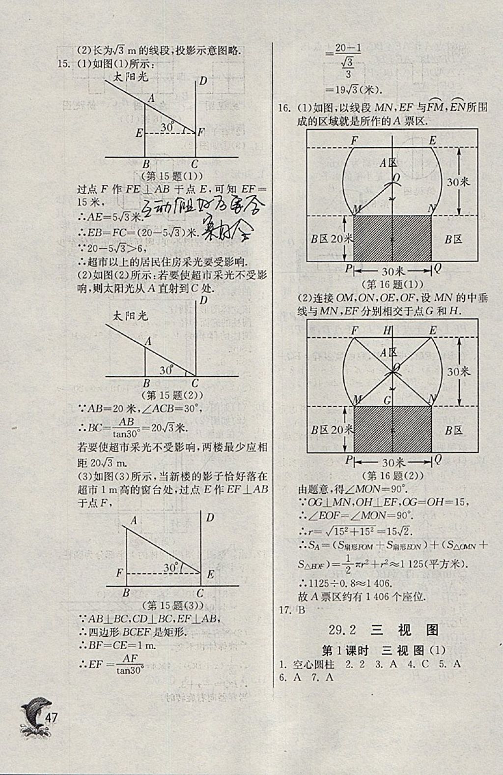 2018年實驗班提優(yōu)訓(xùn)練九年級數(shù)學(xué)下冊天津?qū)０?nbsp;參考答案第47頁