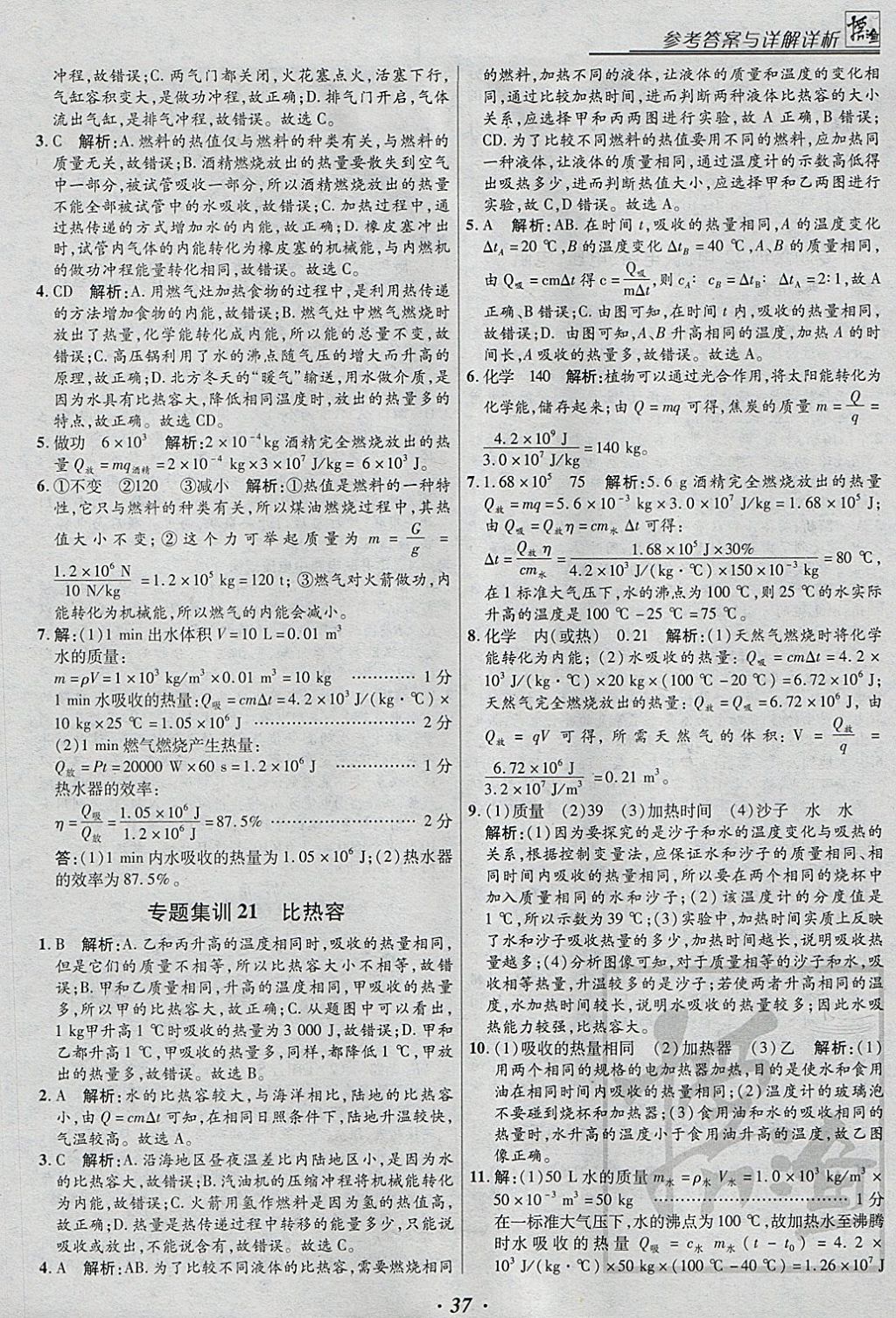 2018年授之以漁全國(guó)各地市中考試題分類(lèi)物理 參考答案第37頁(yè)