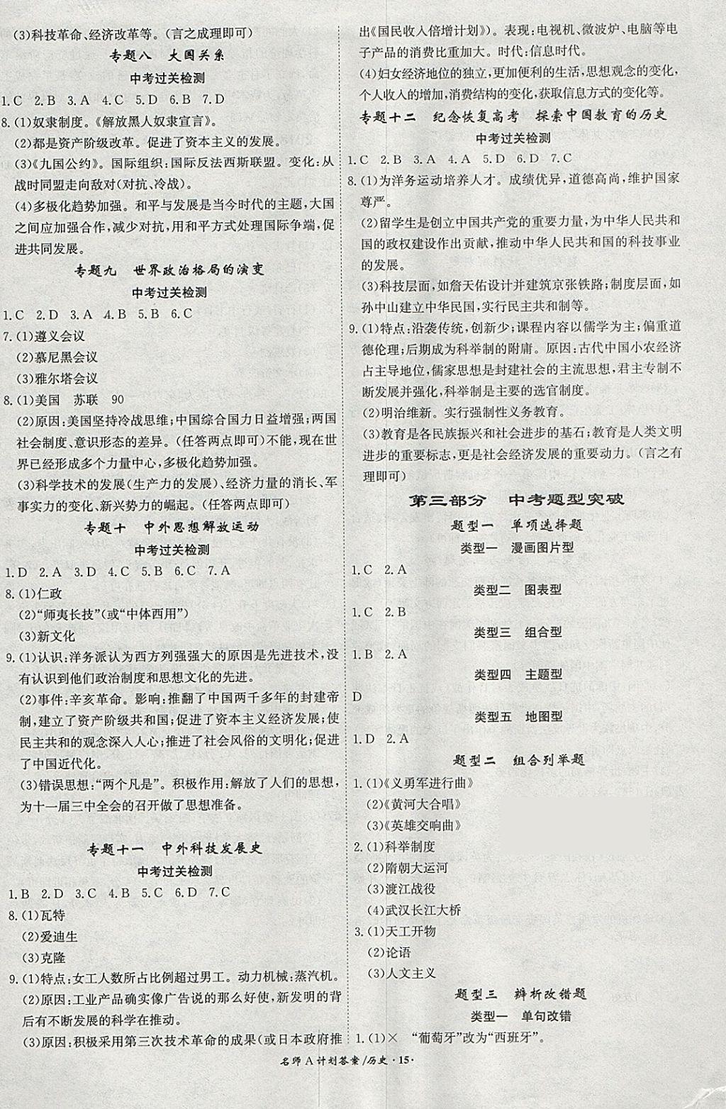 2018年安徽中考總復(fù)習(xí)名師A計(jì)劃歷史 參考答案第15頁