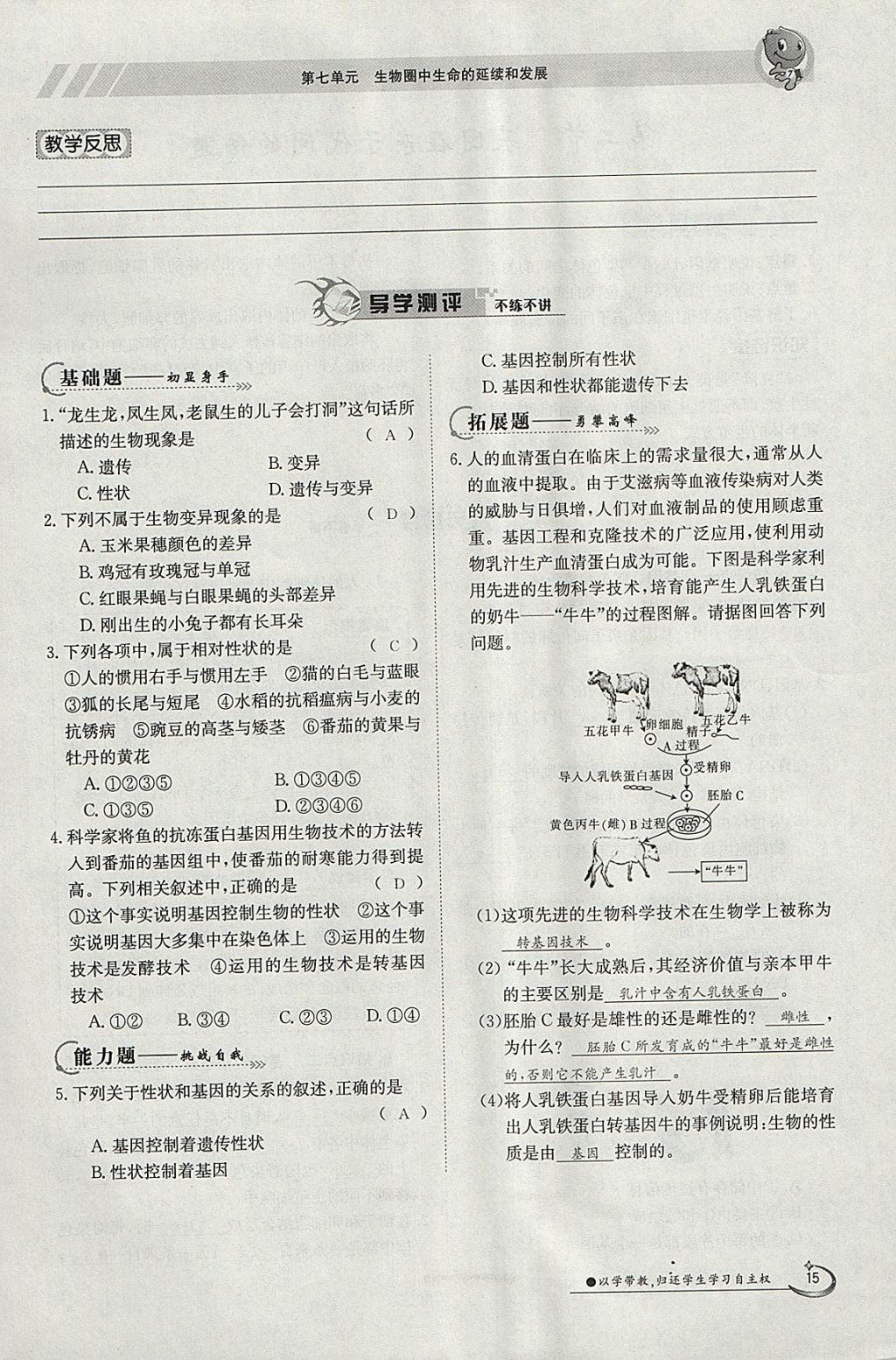 2018年金太陽導(dǎo)學(xué)案八年級生物下冊人教版 參考答案第15頁