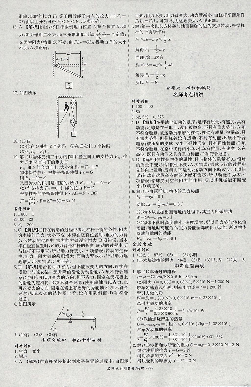 2018年安徽中考總復(fù)習(xí)名師A計(jì)劃物理 參考答案第22頁