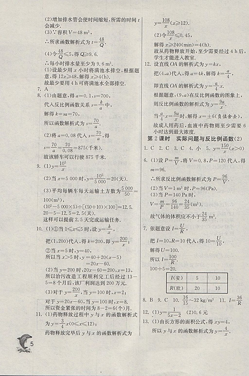 2018年實驗班提優(yōu)訓(xùn)練九年級數(shù)學(xué)下冊天津?qū)０?nbsp;參考答案第5頁